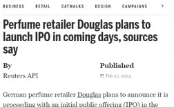 消息称德国美妆电商Douglas计划在数日内IPO